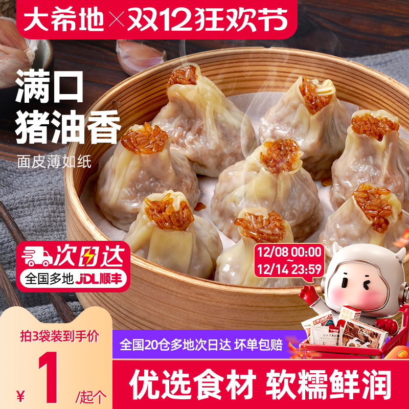 大希地速冻烧麦500G香菇猪肉馅