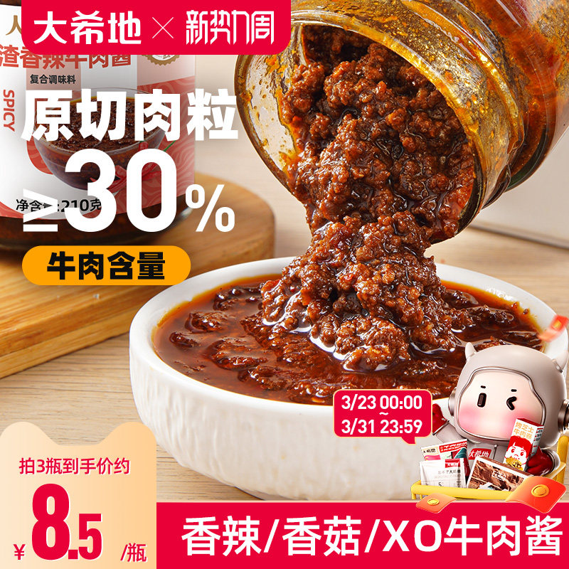 大希地爆渣香辣牛肉酱下饭香菇拌面XO鲜辣椒切粒炸酱调味料旗舰店