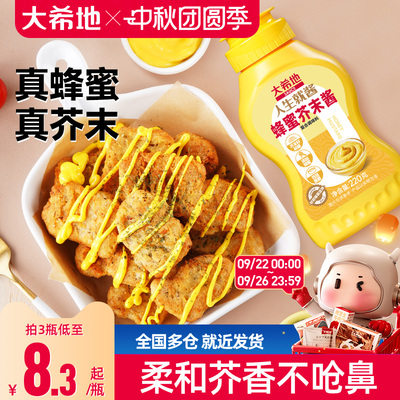 大希地韩式蜂蜜芥末酱炸鸡酱家用挤压瓶装寿司芥末虾球酱料三明治