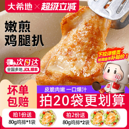 大希地香煎黑椒鸡腿排