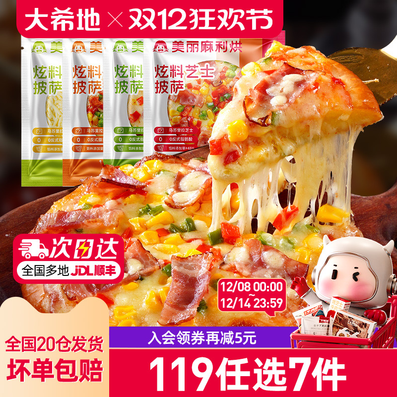 大希地圆底炫料披萨180g*2袋