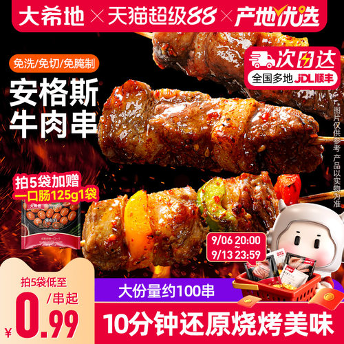 大希地安格斯牛肉串烧烤空气炸锅