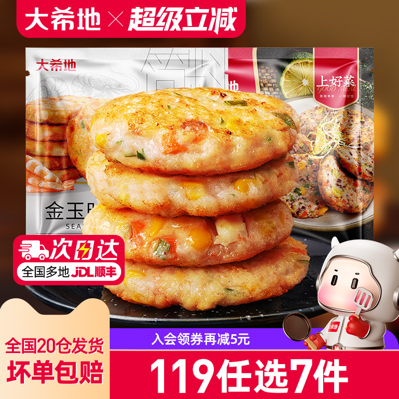 大希地鲜虾饼119任选专区