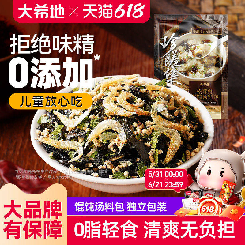 大希地松茸鲜紫菜虾皮汤料包速食馄饨云吞汤调料包裙带菜料包小包