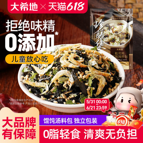 大希地松茸鲜紫菜虾皮汤料包速食馄饨云吞汤调料包裙带菜料包小包