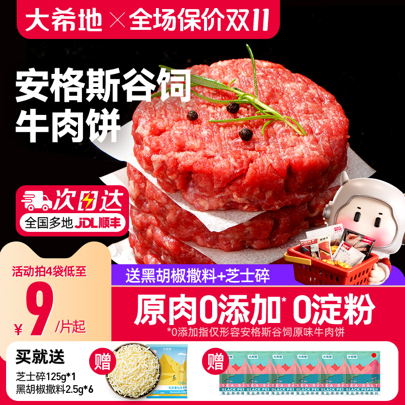 大希地安格斯谷饲原切牛肉饼汉堡
