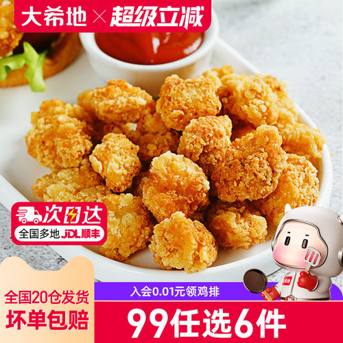 大希地鸡米花任选专区