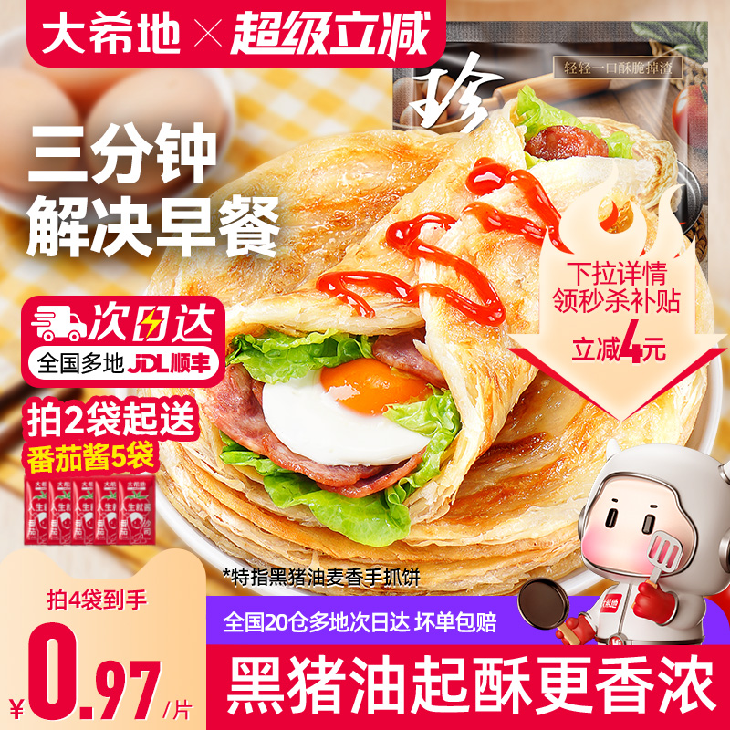 大希地手抓饼原味家庭装半成品