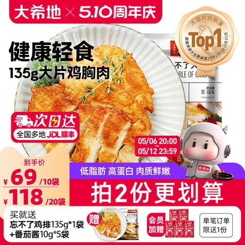 大希地非油炸香煎鸡排冷冻鸡胸肉