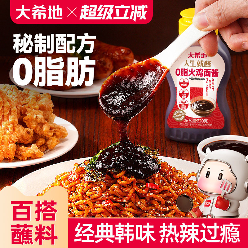 大希地0脂肪韩式火鸡面酱甜辣拌面饭煎饼果子石锅拌饭专用调料酱