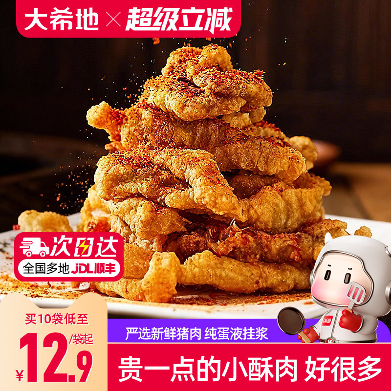 大希地小酥肉川味椒麻酥肉半成品空气炸锅食材农家小吃火锅油炸