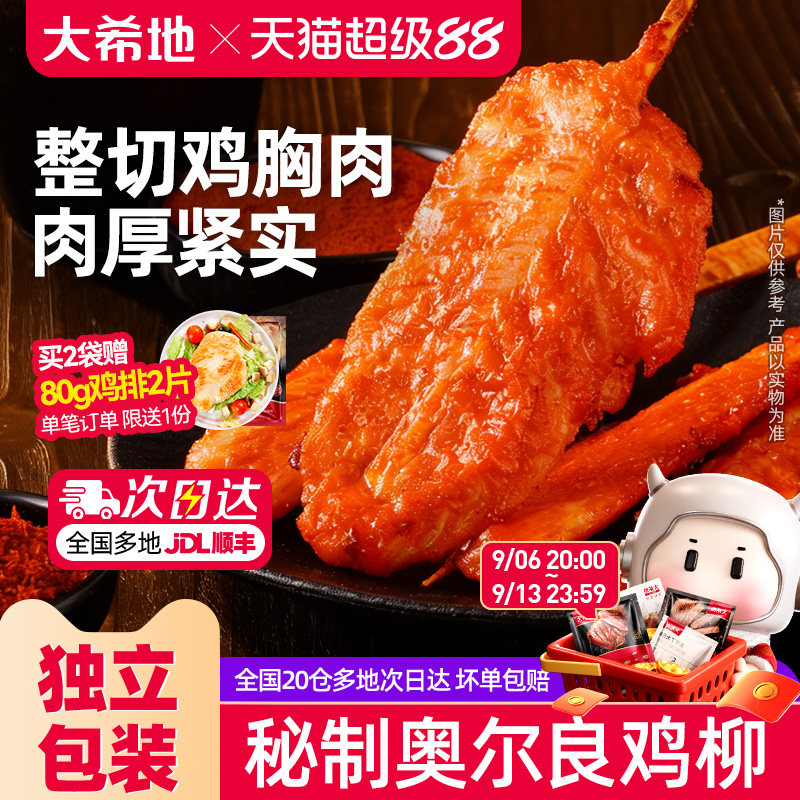大希地川香鸡柳串半成品无骨油炸小吃冷冻烧烤儿童炸串食材里脊肉
