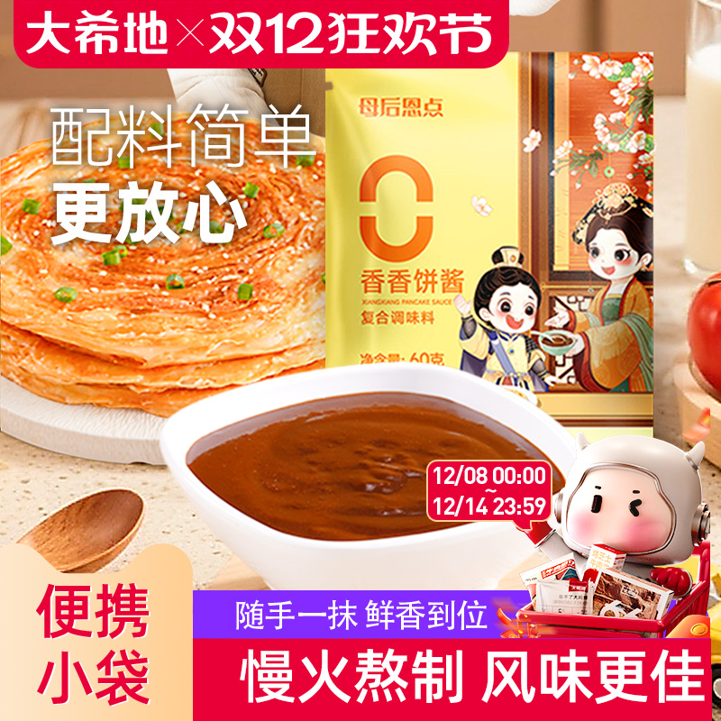 大希地手抓饼酱鸡蛋灌饼甜面酱便携小袋装旗舰店秘制煎饼果子酱料