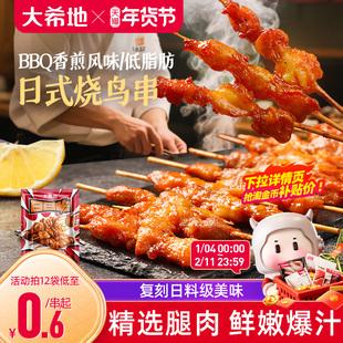 大希地日式烧鸟鸡肉串空气炸锅半成品牛羊肉里脊组合串露营烧烤串