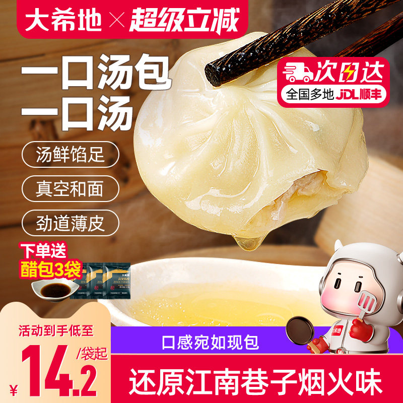 大希地灌汤小笼汤包早餐半成品加热即食速食小笼包儿童速冻面点图片