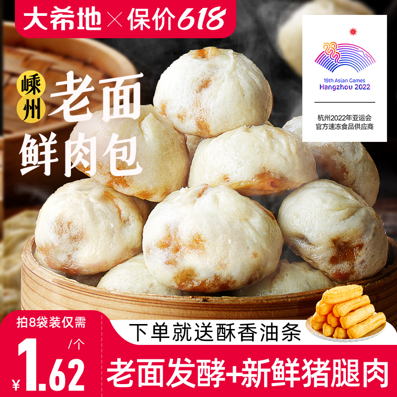 大希地嵊州小笼包老面鲜肉包子早餐半成品特色方便速冻美食品家用高性价比高么？