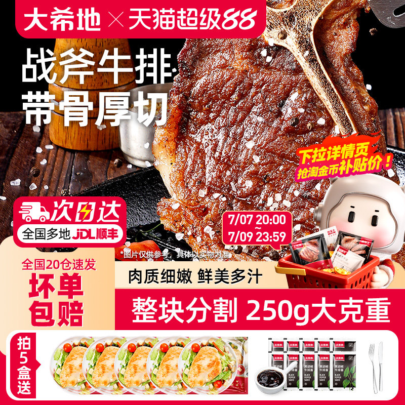 大希地战斧牛排250g免腌制整切西冷牛排牛肋骨牛肉官方旗舰店