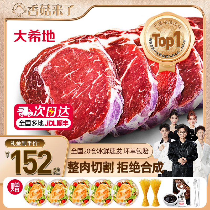 大希地家用牛排新鲜原肉整切10片