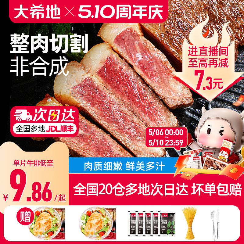 大希地整切西冷菲力牛排儿童黑椒牛扒非新鲜牛肉套餐官方旗舰店