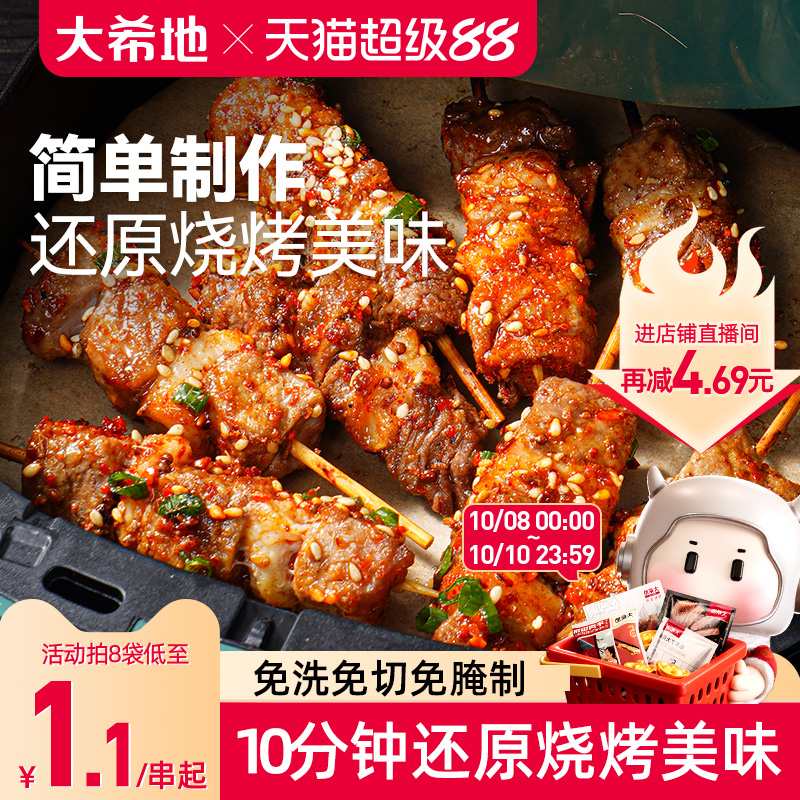 大希地安格斯牛肉串空气炸锅烧烤美食冷冻半成品露营户外食材烤串