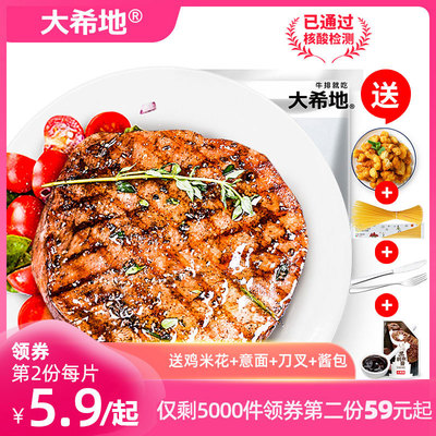 【大希地】牛排套餐团购黑椒菲力家庭儿童牛扒10片新鲜牛肉家用20