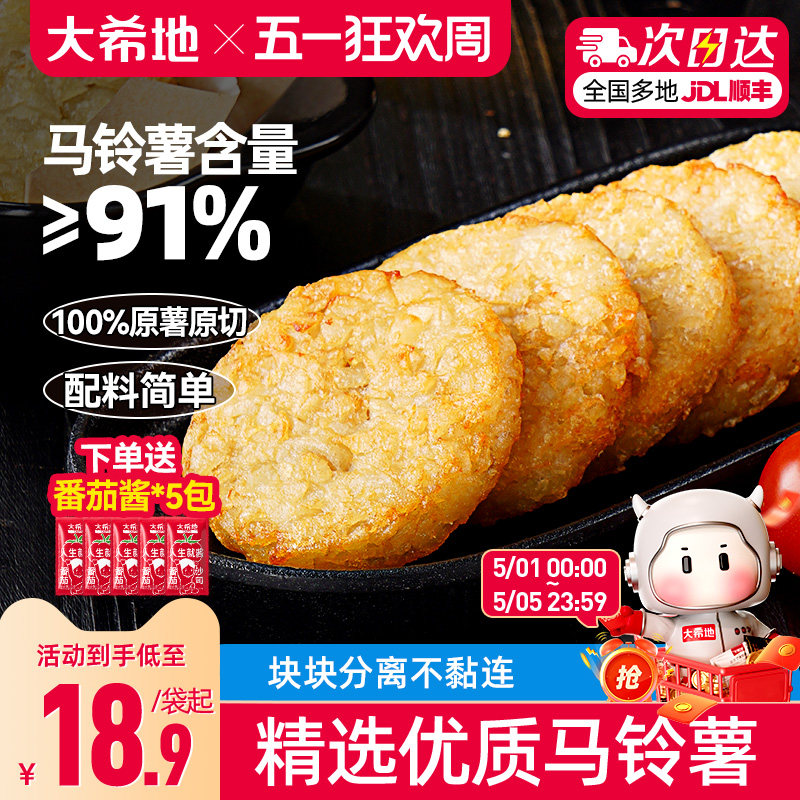 大希地薯饼早餐半成品食材冷冻土豆饼空气炸锅专用圆薯饼薯条
