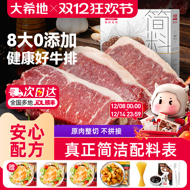 大希地8大无添加西冷眼肉牛排