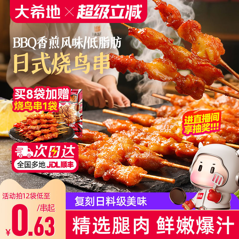 大希地日式烧鸟鸡肉串空气炸锅半成品牛羊肉里脊组合串露营烧烤串