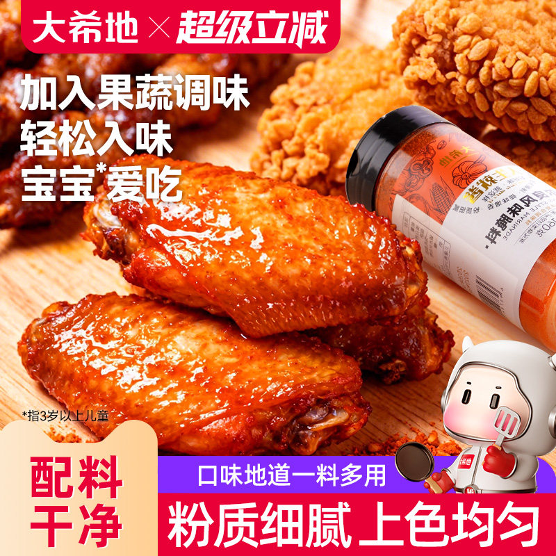 大希新奥尔良腌料撒料鸡排鸡翅调味料烤肉专用腌制料调鸡腿调料粉图片