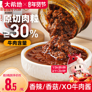 大希地爆渣香辣牛肉酱下饭香菇拌面XO鲜辣椒切粒炸酱调味料旗舰店