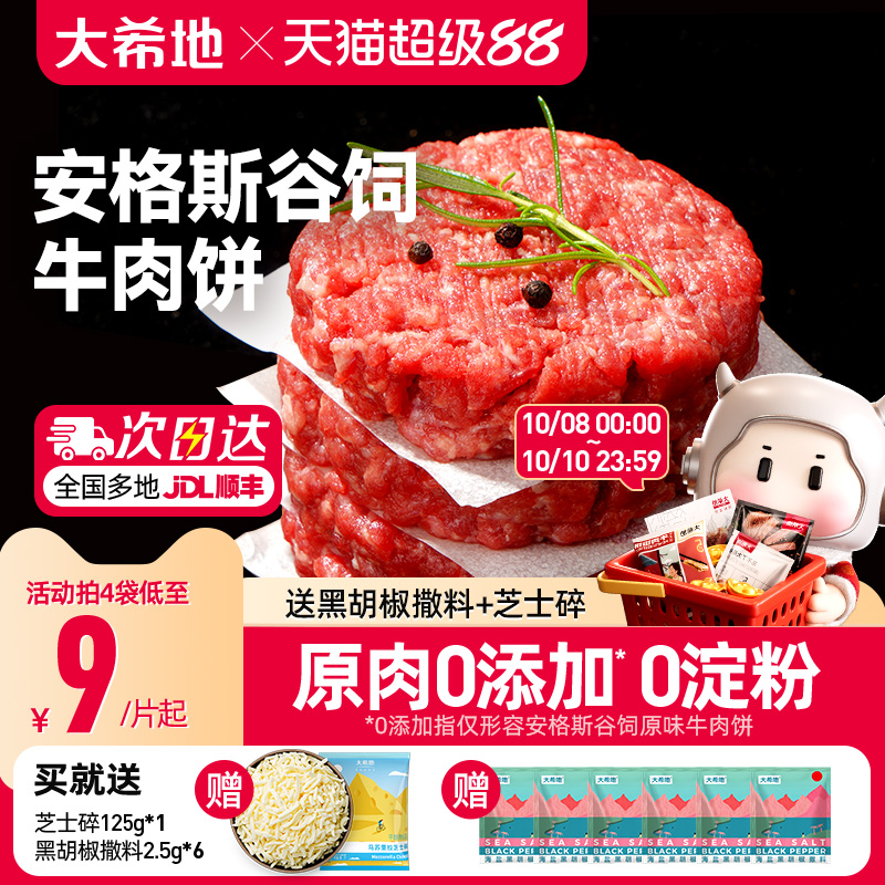 大希地安格斯谷饲原切牛肉饼汉堡