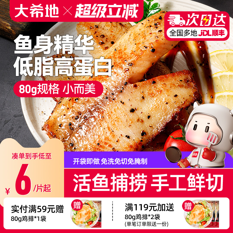 大希地鱼排80g儿童早餐半成品黑椒味低脂高蛋白去刺罗非鱼片非鲷