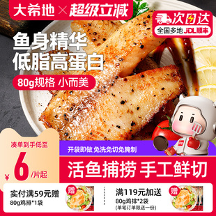 大希地鱼排80g儿童早餐半成品黑椒味低脂高蛋白去刺罗非鱼片非鲷