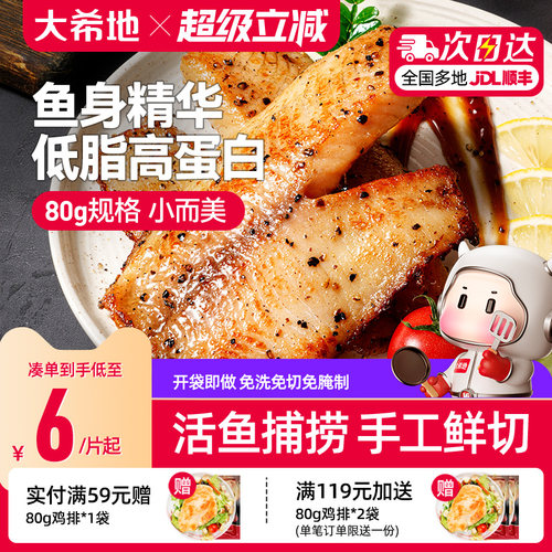 大希地鱼排80g儿童早餐半成品黑椒味低脂高蛋白去刺罗非鱼片非鲷
