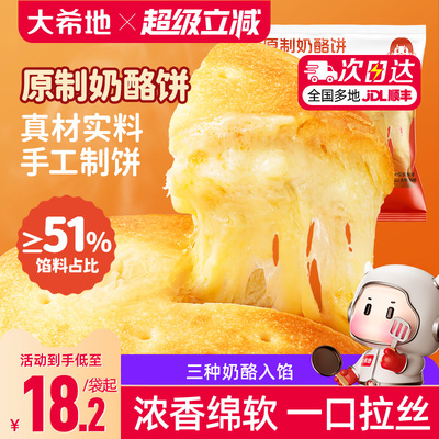 大希地芝士奶酪饼儿童营养早餐