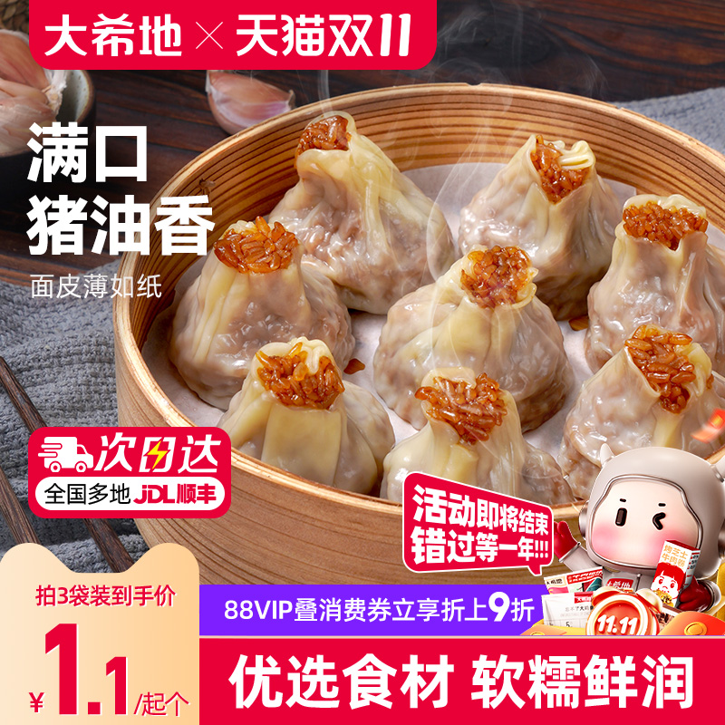 大希地速冻烧麦500G香菇猪肉馅