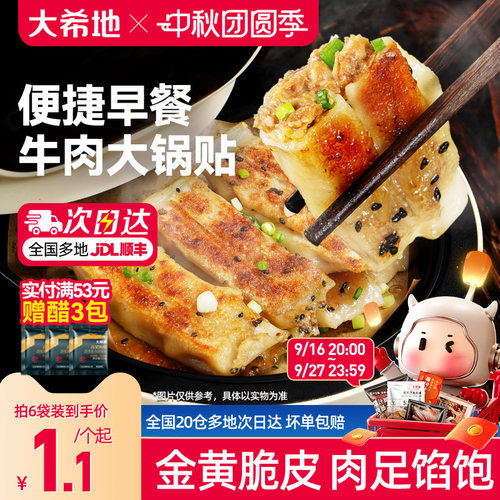 大希地牛肉锅贴早餐半成品