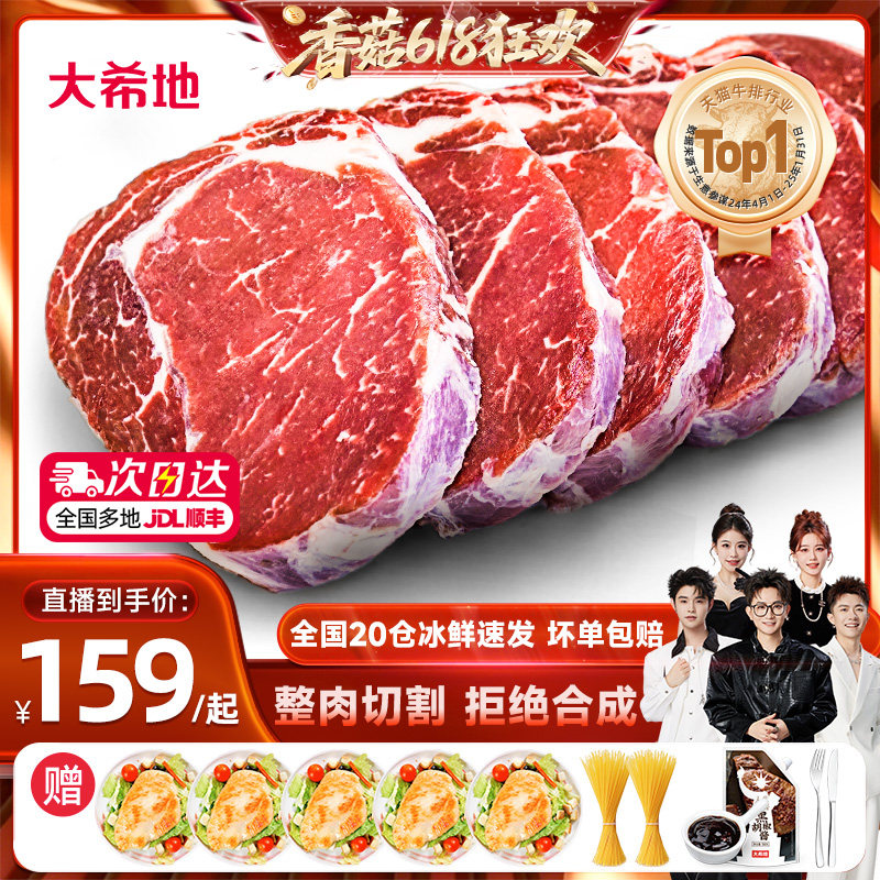 大希地家用整切牛排10片儿童黑椒牛肉菲力西冷牛扒套餐官方旗舰店