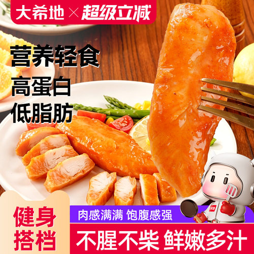 大希地开袋即食鸡胸肉50g口袋款