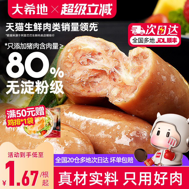 大希地火山石烤肠黑椒原味肉肠图片
