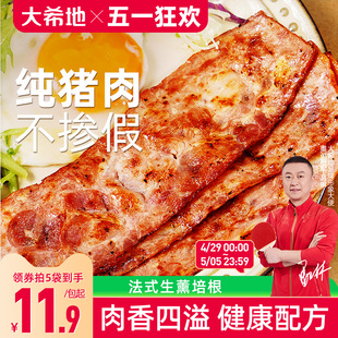 大希地香煎烟熏培根肉片早餐家用儿童商用手抓饼配菜官方旗舰店