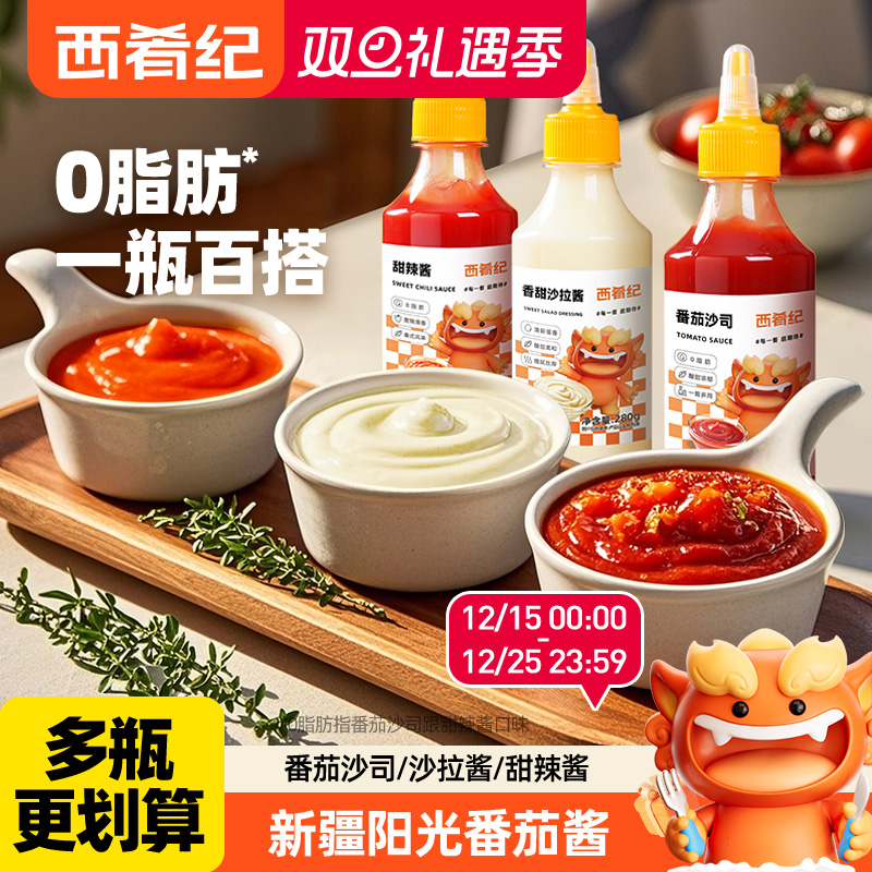西肴纪番茄酱料蔬菜沙拉酱番茄沙司瓶装手抓饼酱商用蕃茄甜辣酱料