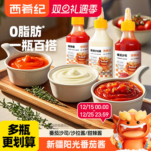 西肴纪番茄酱料蔬菜沙拉酱番茄沙司瓶装手抓饼酱商用蕃茄甜辣酱料