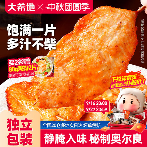 大希地秘制奥尔良大里脊肉
