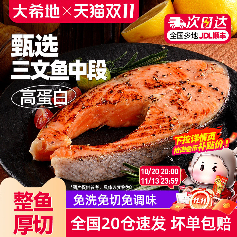 大希地智利进口三文鱼原料高蛋白鱼排中段鱼肉鱼块海鲜水产半成品