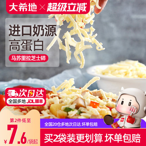 大希地马苏里拉奶酪芝士片