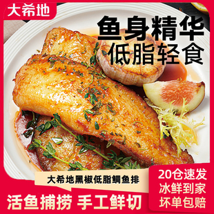 大希地鱼排儿童早餐半成品蒜香黑椒味低脂高蛋白去刺罗非鱼片无
