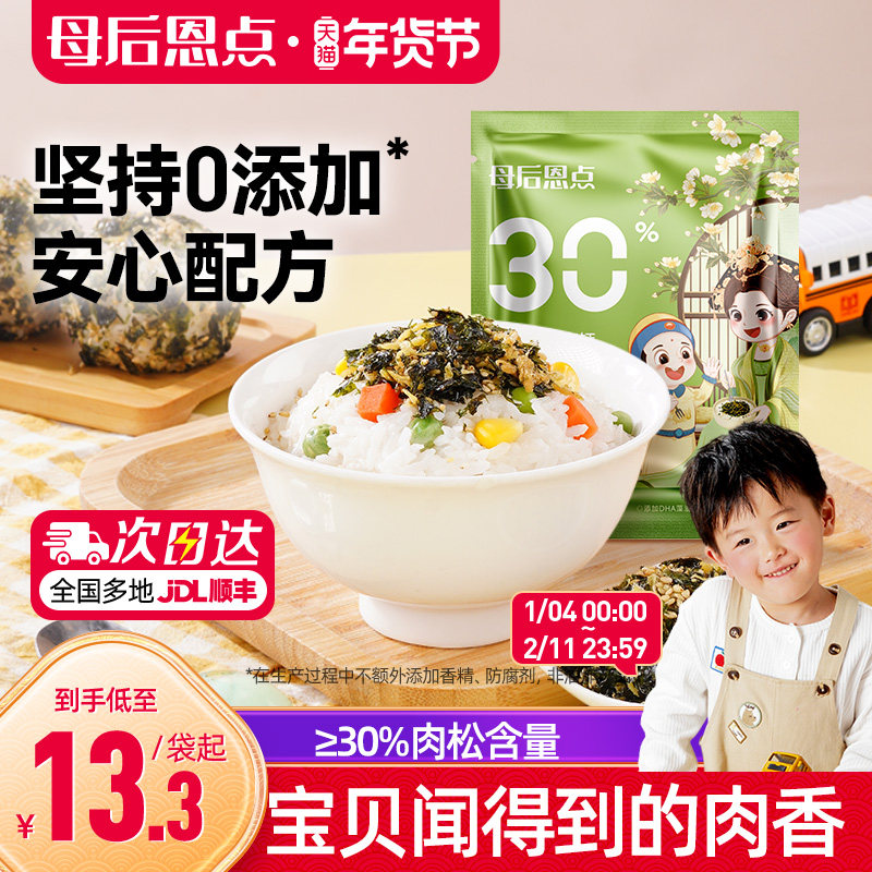 大希地母后恩点芝麻海苔碎拌饭碎儿童无添加紫菜料零食官方旗舰店,零食/坚果/特产,海苔系列,淘宝优惠券,粉丝福利购,淘宝优惠卷