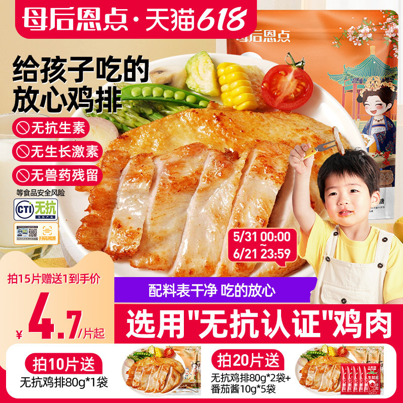 大希地母后恩点儿童无抗鸡排早餐无添加高蛋白水煎鸡胸肉半成品