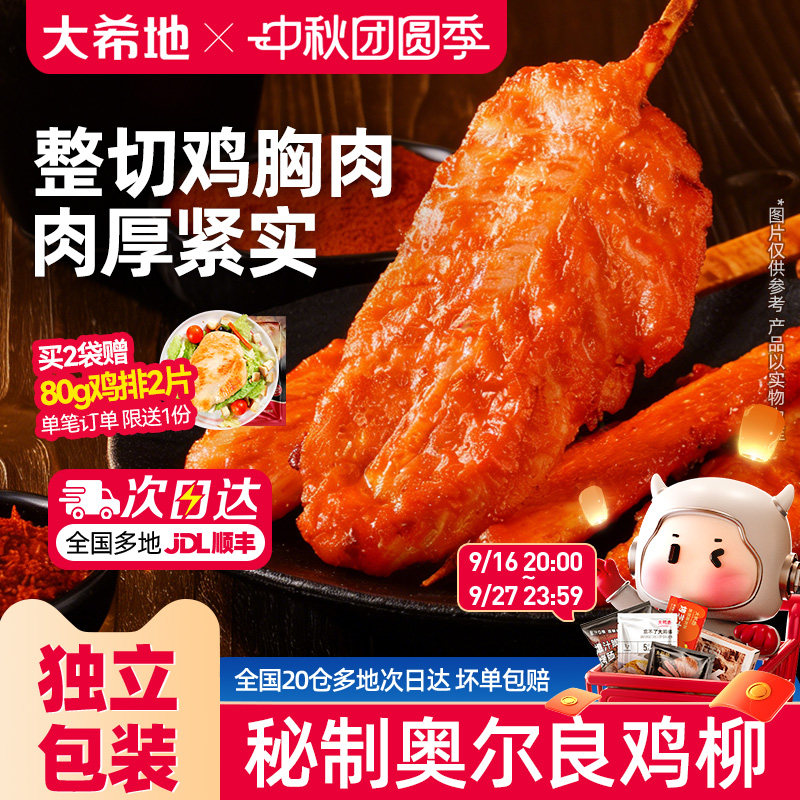 大希地独立包装川香鸡柳串400g图片